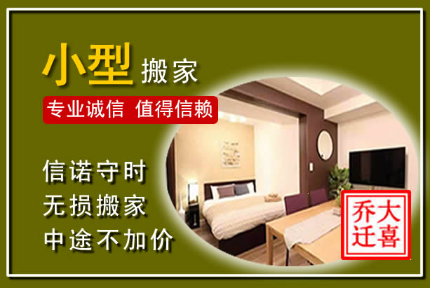 苏仙小型搬家
