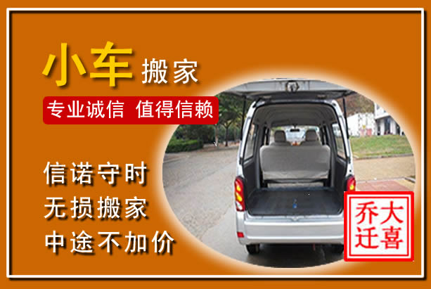 苏仙个人搬家