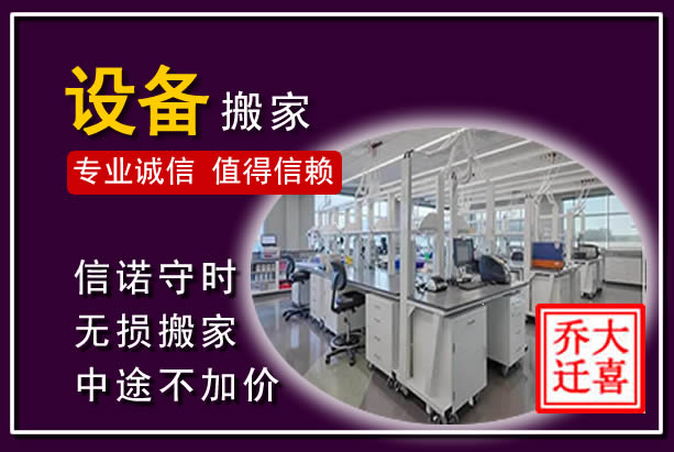 苏仙仪器设备搬运