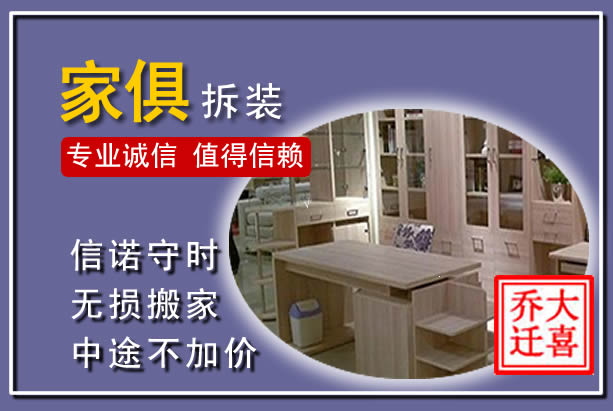 苏仙家俱拆装搬运