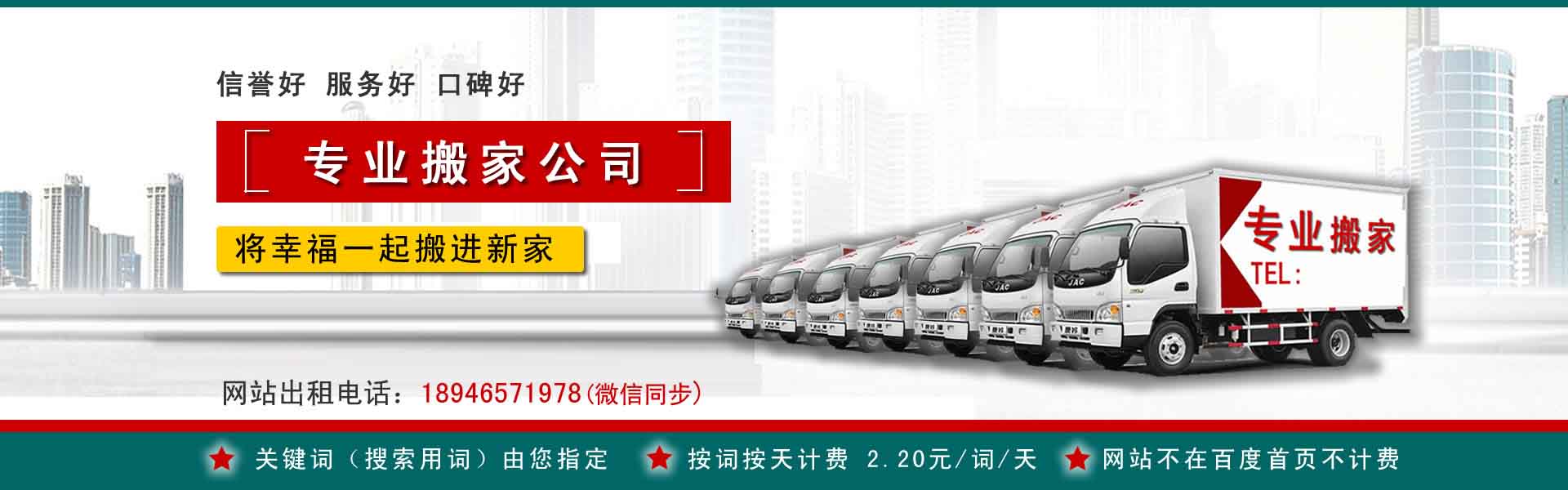 苏仙搬运搬家动态